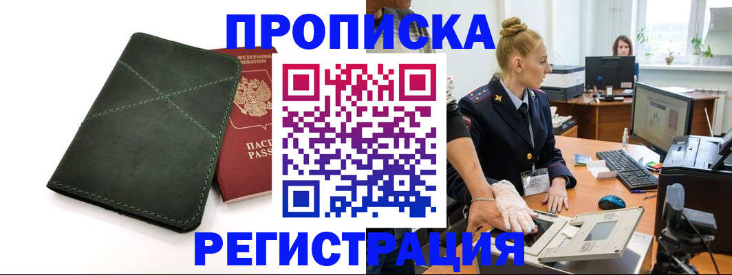 прописка 2025 в Котельниково