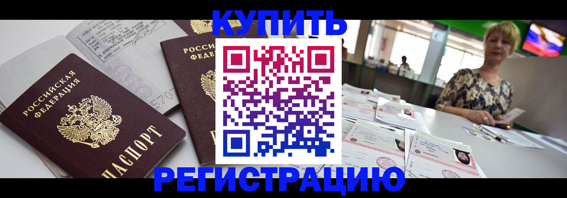 временная регистрация в квартире в Котельниково