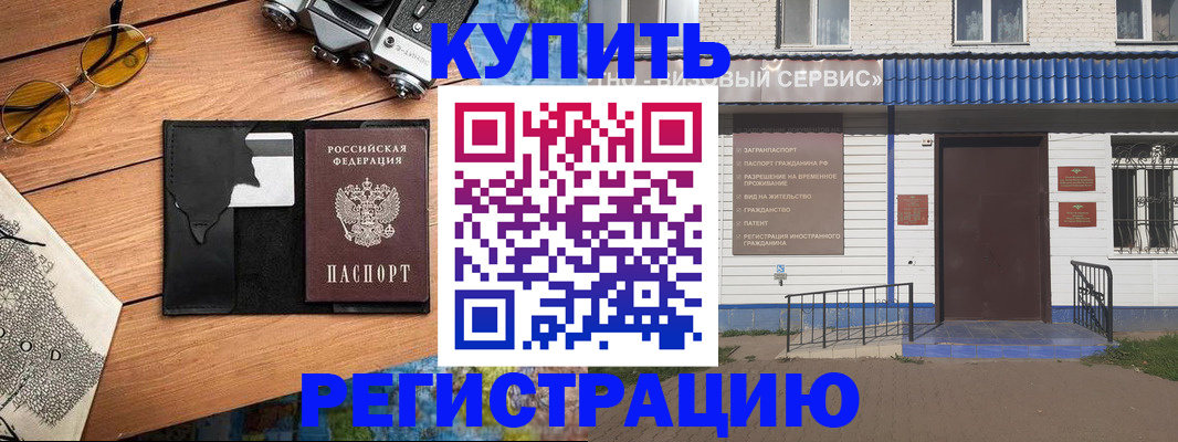 купить прописку в Котельниково